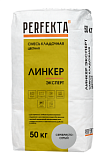 Смесь кладочная цветная Линкер Эксперт серебристо-серый, 50 кг  PERFEKTA