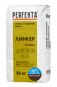 Смесь кладочная цветная Линкер Оптима Зимняя серия Шоколадный, 50 кг PERFEKTA