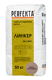 Смесь кладочная цветная Линкер Эксперт светло-коричневый, 50 кг  PERFEKTA