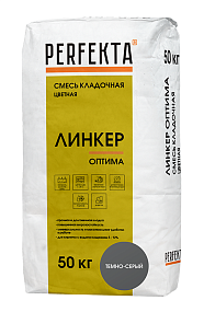 Смесь кладочная цветная Линкер Оптима Темно-серый, 50 кг PERFEKTA