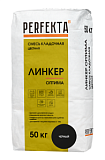 Смесь кладочная цветная Линкер Оптима Черный, 50 кг PERFEKTA