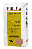 Смесь кладочная цветная Линкер Эксперт кирпичный, 50 кг  PERFEKTA